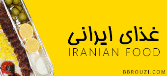 غذای ایرانی